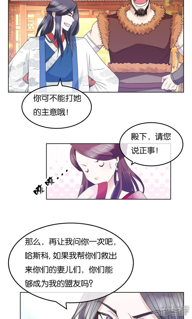 《桂殿秋》第12话 合作 第17页