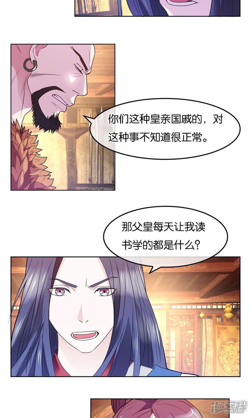 《桂殿秋》第12话 合作 第8页