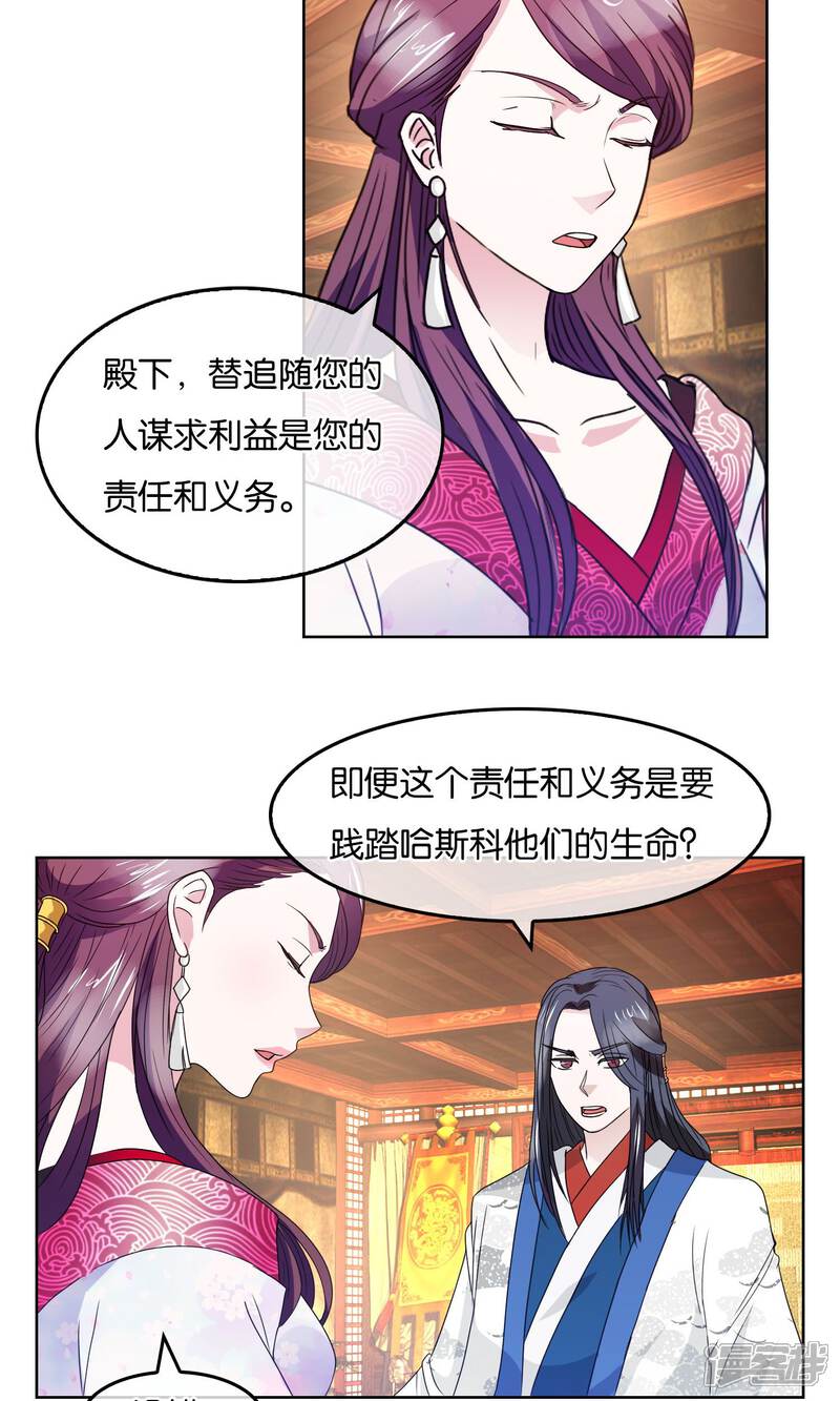 《桂殿秋》第12话 合作 第9页