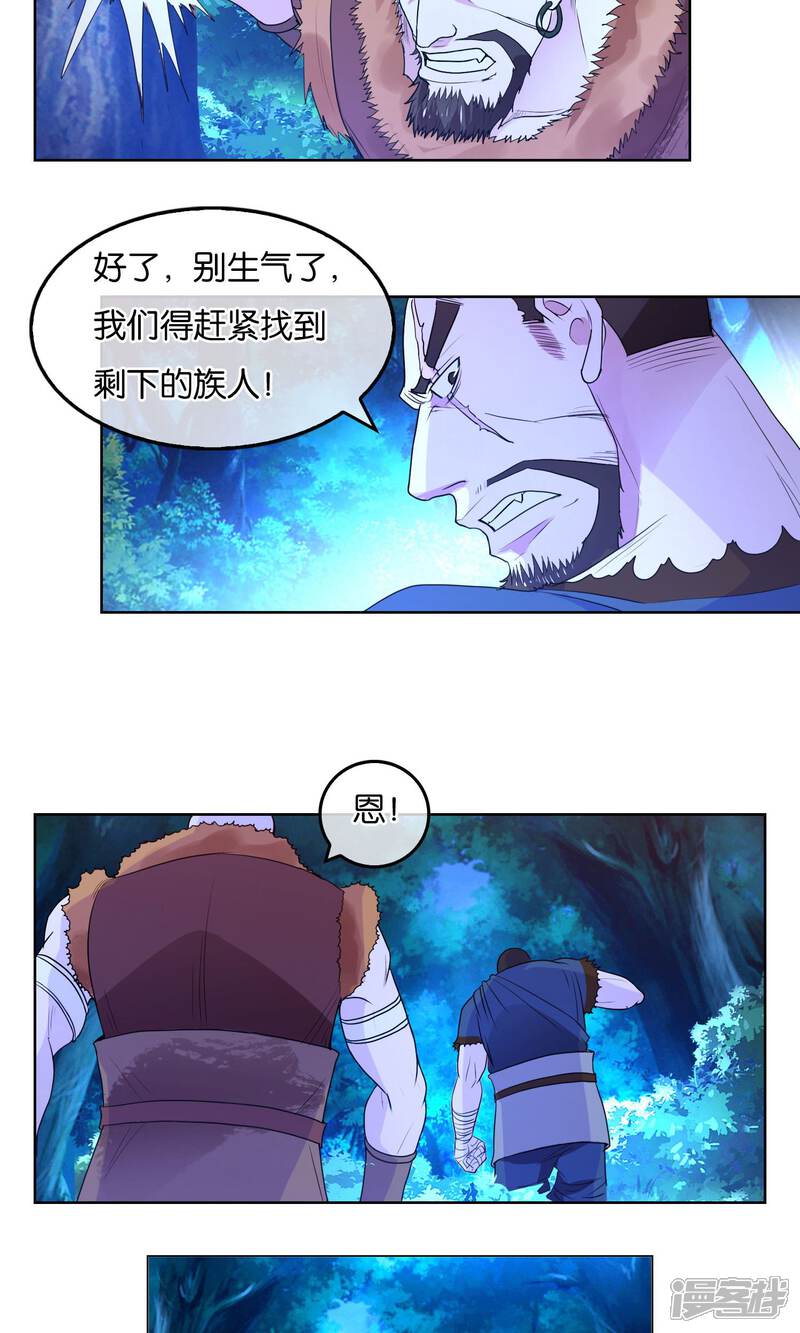 《桂殿秋》第15话 叛乱 第16页
