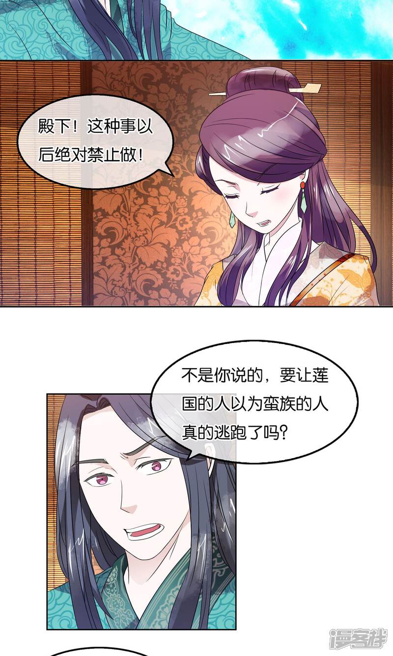 《桂殿秋》第15话 叛乱 第3页