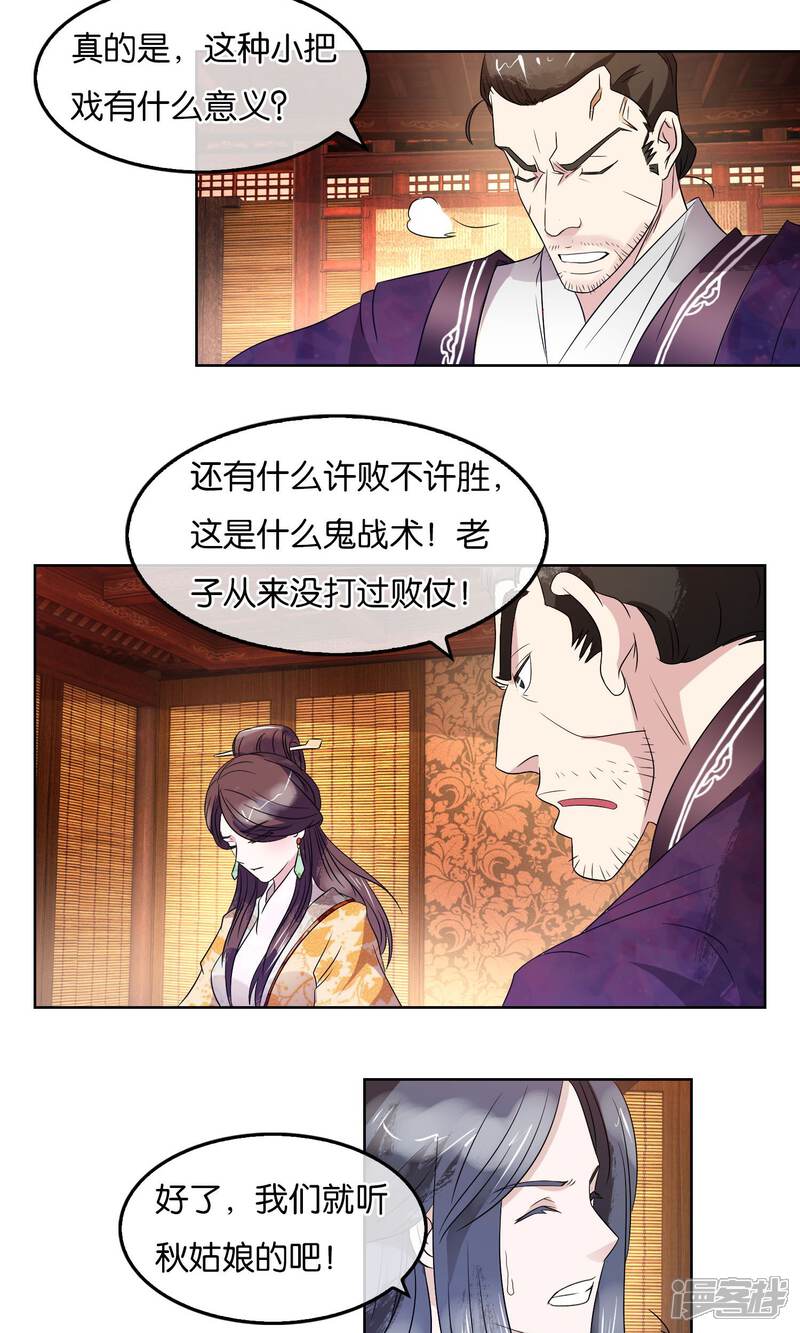 《桂殿秋》第15话 叛乱 第4页