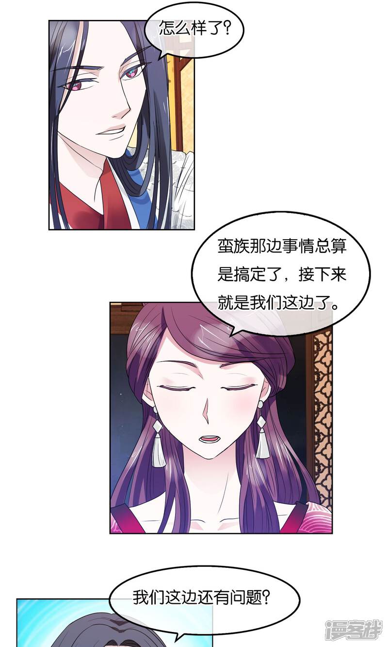 《桂殿秋》第14话 选择的后果 第10页