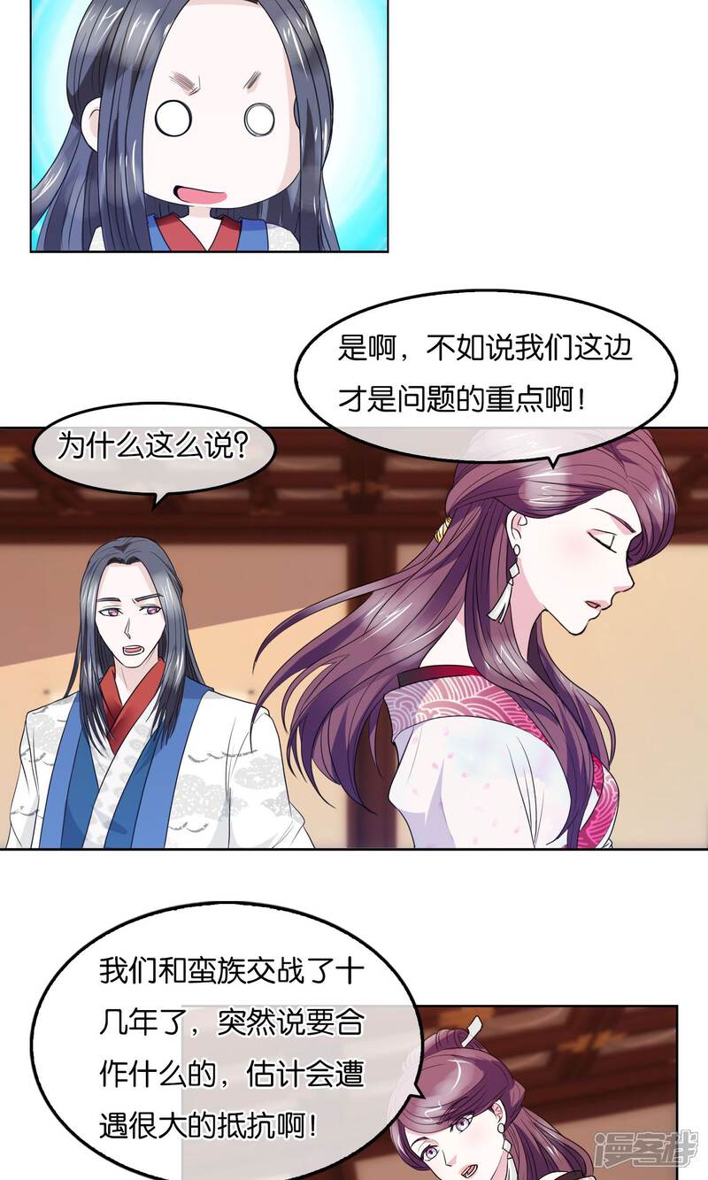 《桂殿秋》第14话 选择的后果 第11页