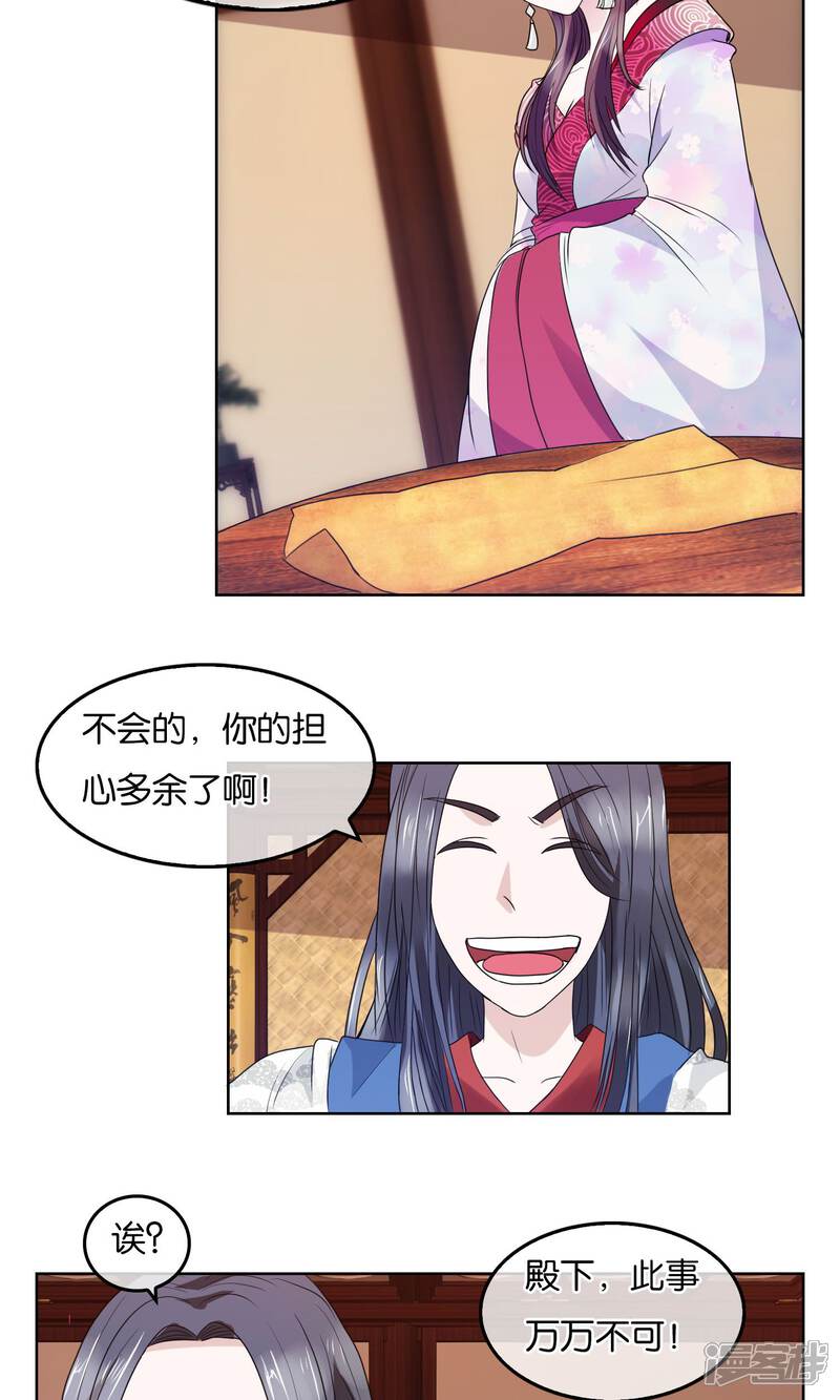 《桂殿秋》第14话 选择的后果 第12页