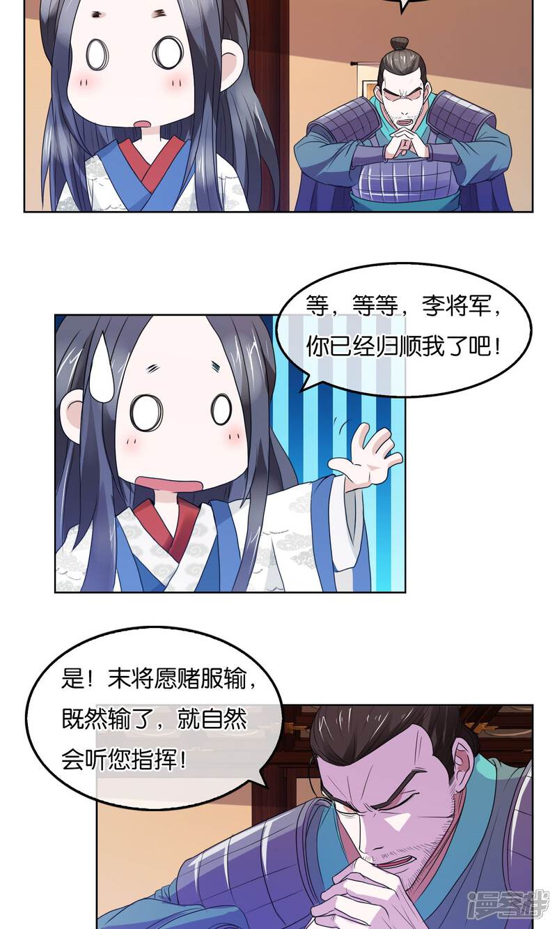 《桂殿秋》第14话 选择的后果 第13页