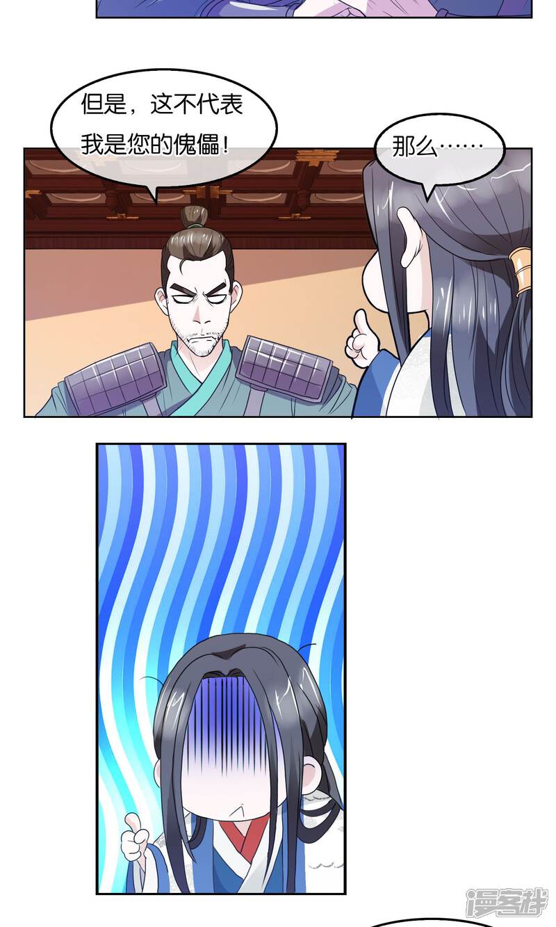《桂殿秋》第14话 选择的后果 第14页