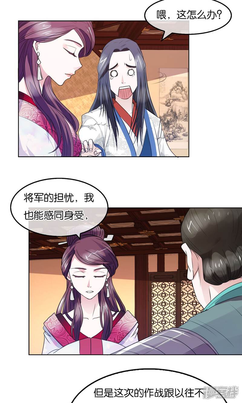 《桂殿秋》第14话 选择的后果 第15页