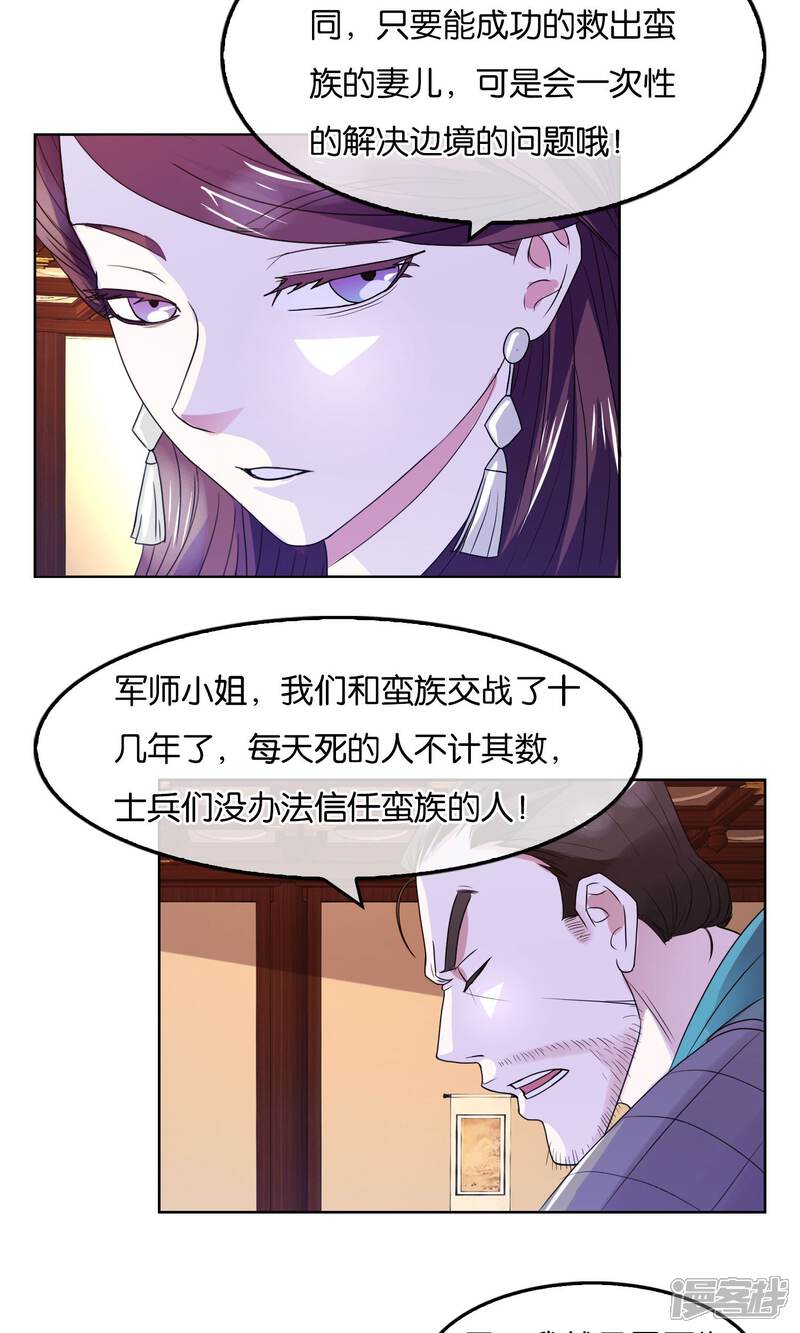 《桂殿秋》第14话 选择的后果 第16页