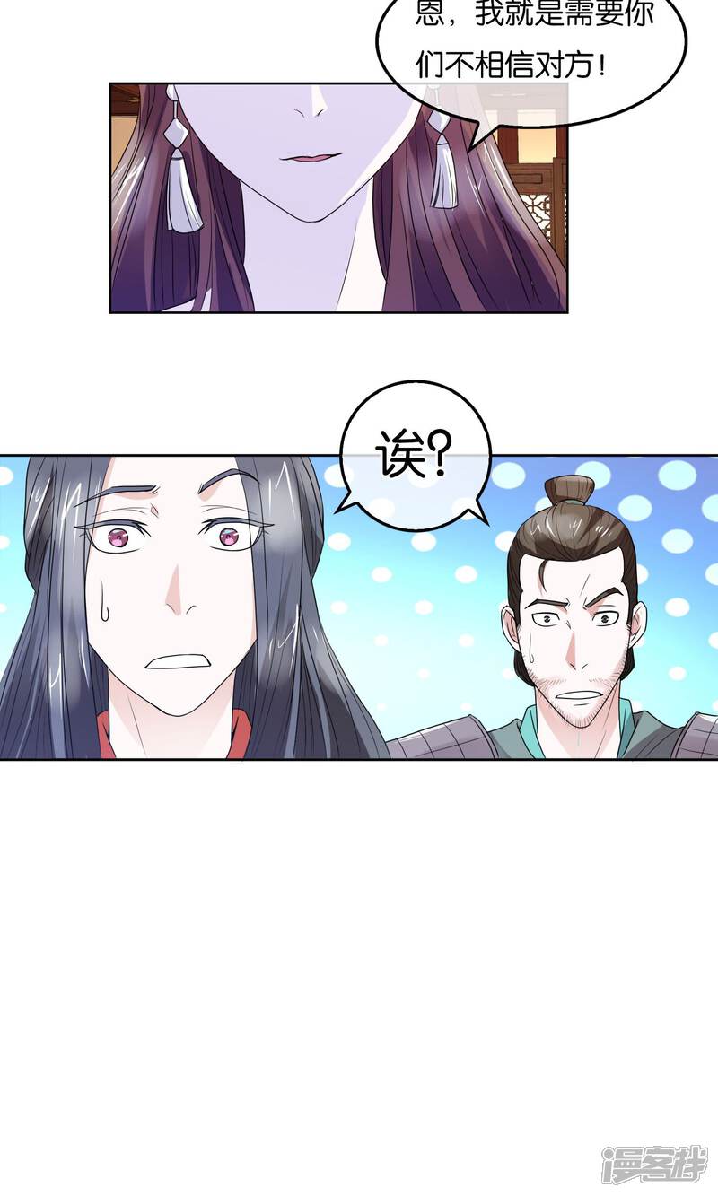 《桂殿秋》第14话 选择的后果 第17页