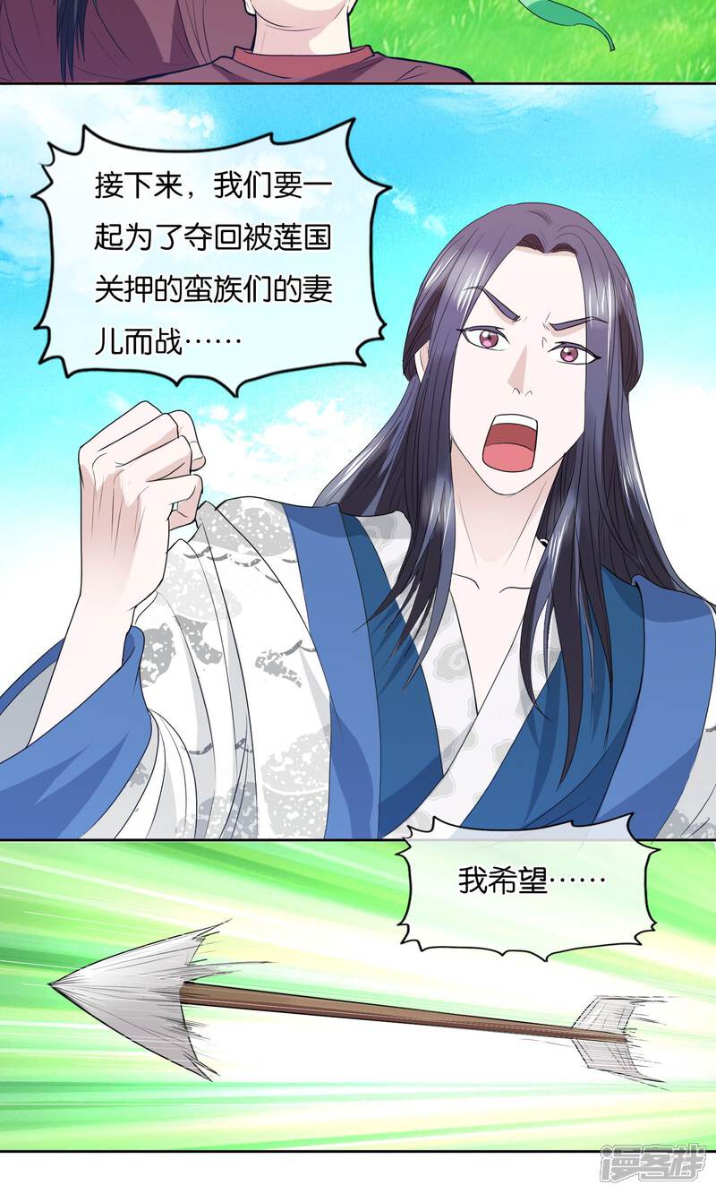 《桂殿秋》第14话 选择的后果 第19页