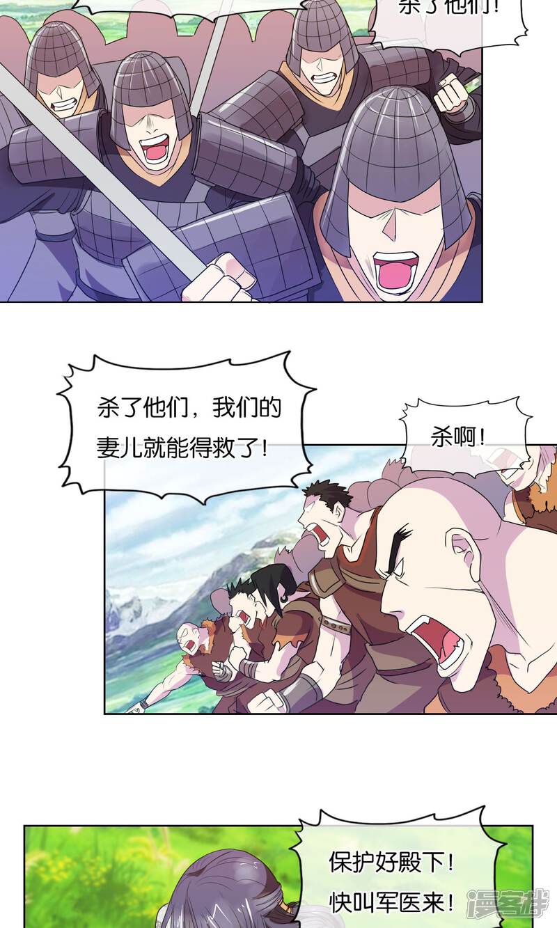 《桂殿秋》第14话 选择的后果 第21页