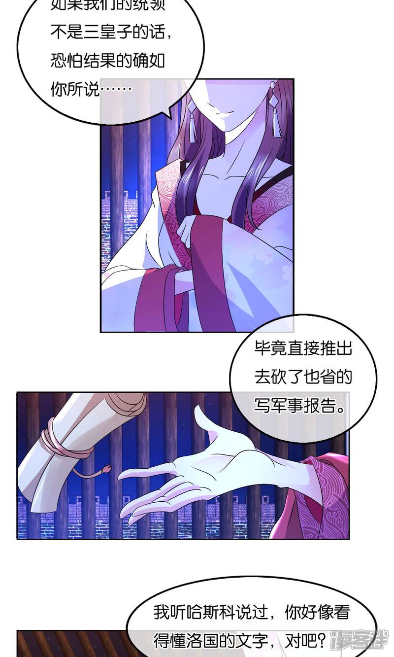 《桂殿秋》第14话 选择的后果 第4页