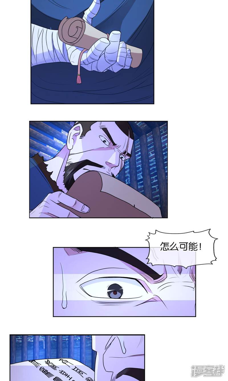 《桂殿秋》第14话 选择的后果 第6页