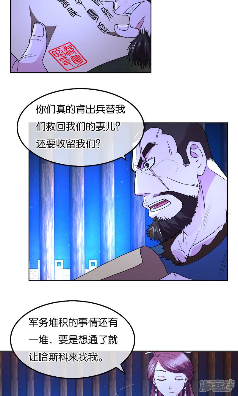 《桂殿秋》第14话 选择的后果 第7页