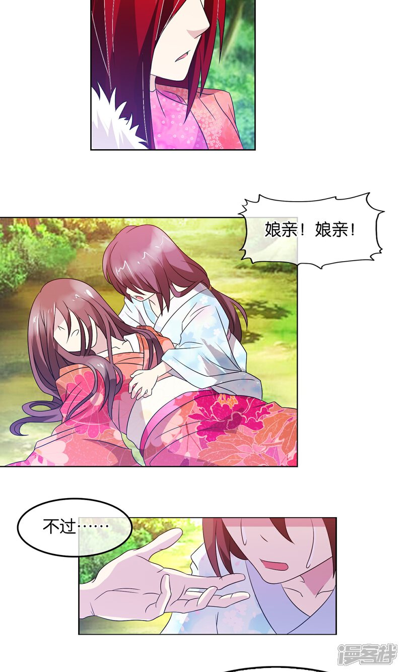 《桂殿秋》第17话 审讯 第14页
