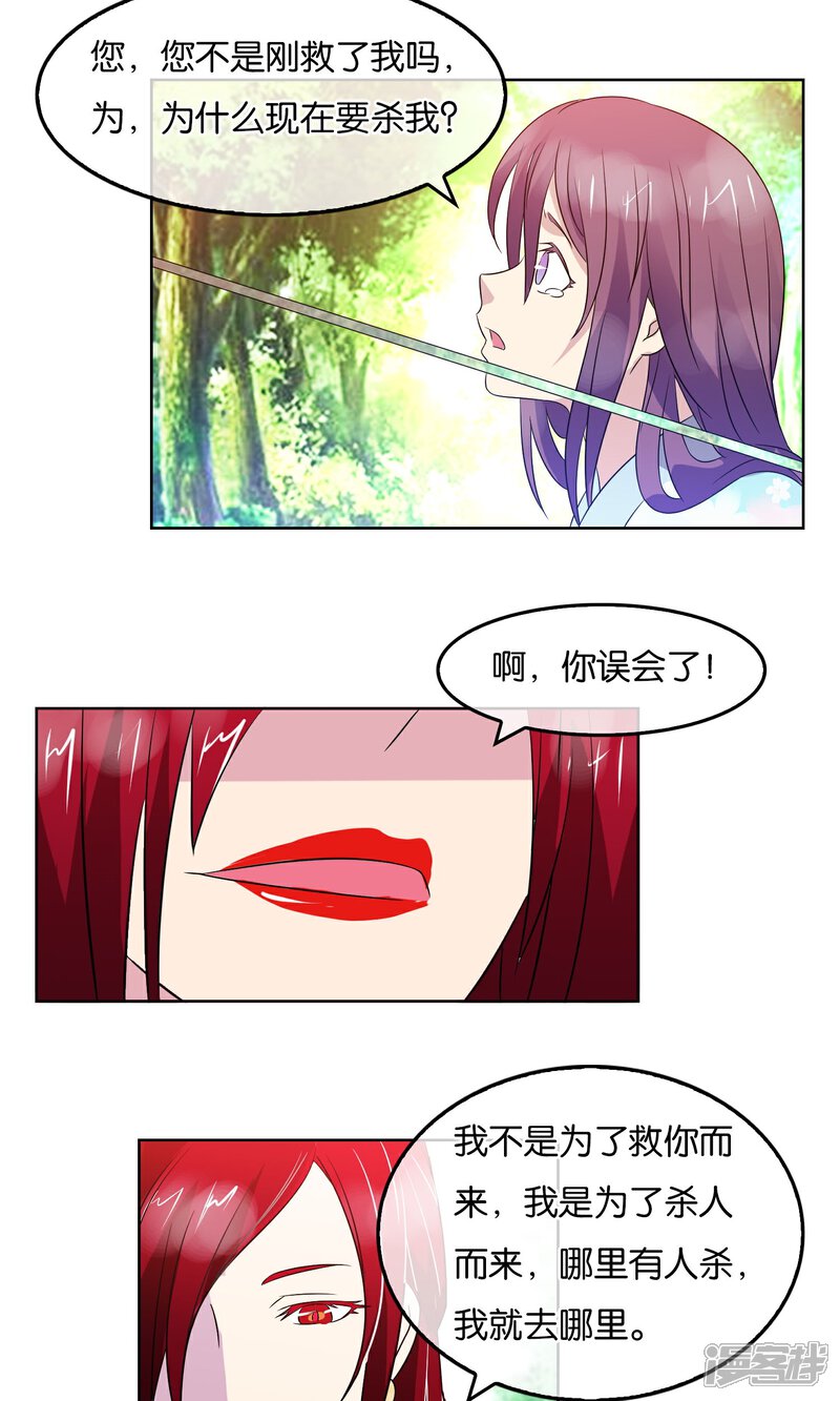《桂殿秋》第17话 审讯 第18页