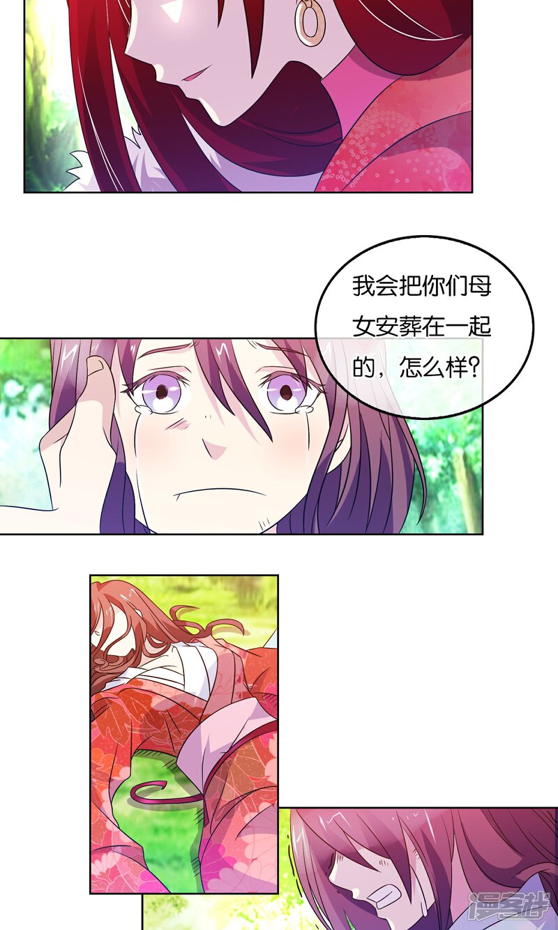 《桂殿秋》第17话 审讯 第20页