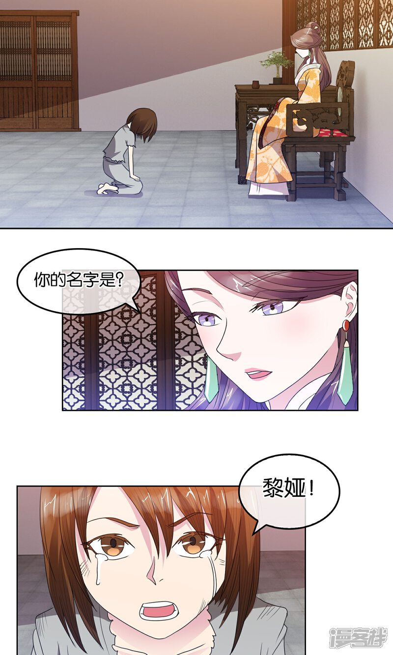 《桂殿秋》第17话 审讯 第26页