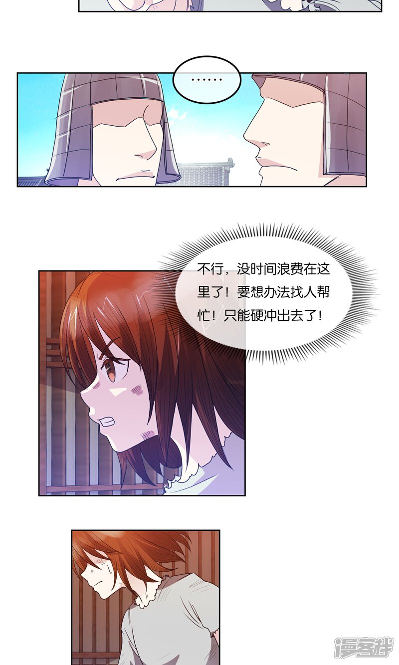 《桂殿秋》第17话 审讯 第4页