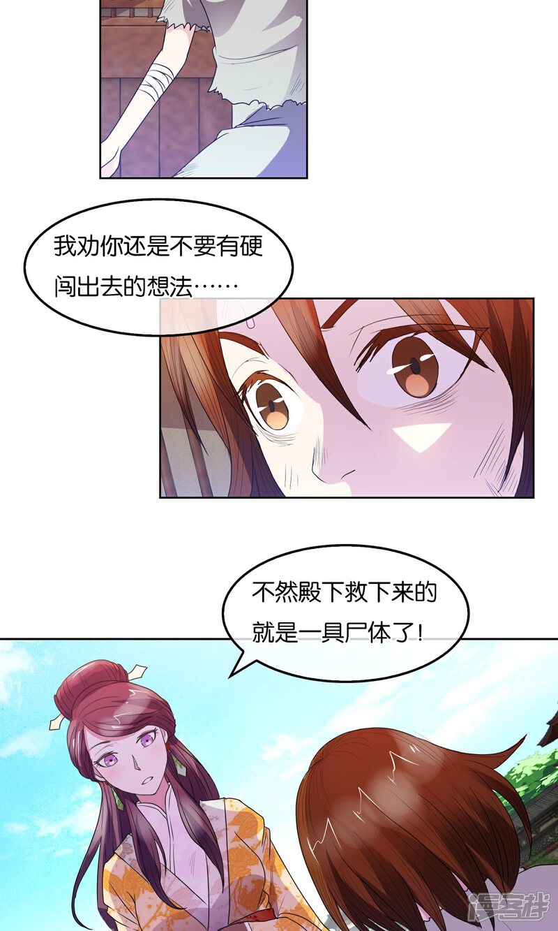《桂殿秋》第17话 审讯 第5页