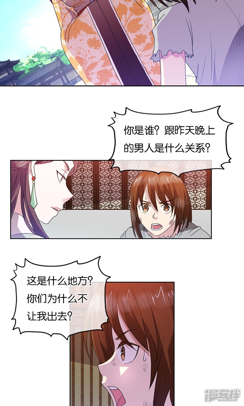《桂殿秋》第17话 审讯 第6页