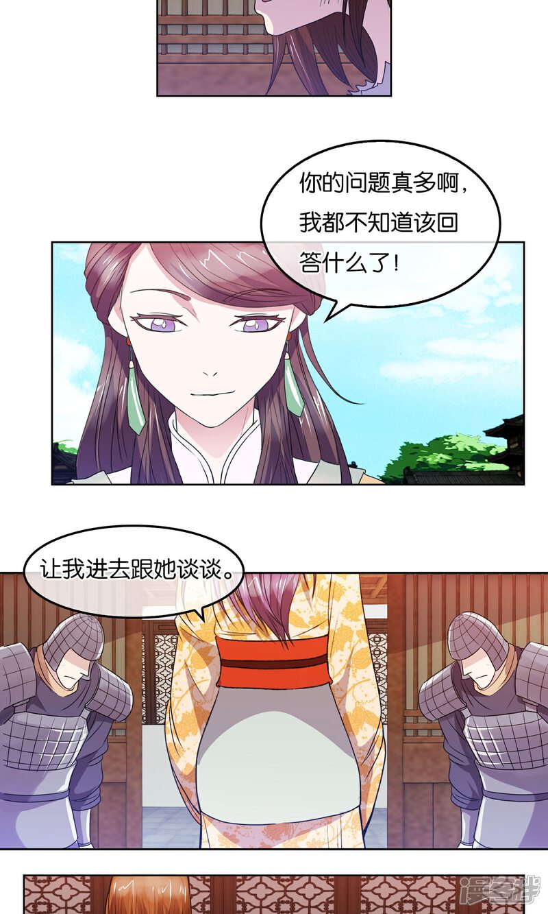 《桂殿秋》第17话 审讯 第7页