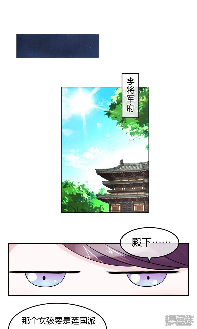 《桂殿秋》第16话 被追杀的女孩 第11页