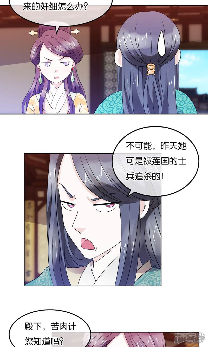 《桂殿秋》第16话 被追杀的女孩 第12页