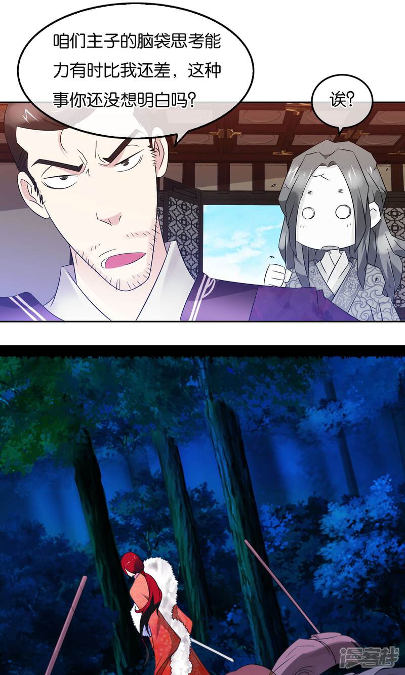 《桂殿秋》第16话 被追杀的女孩 第17页