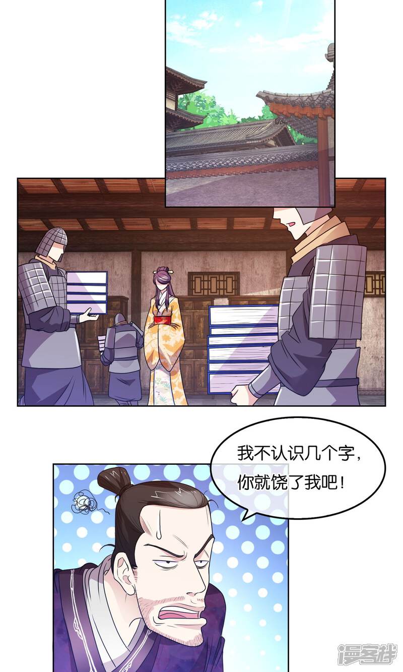 《桂殿秋》第19话 蛮族的内鬼 第11页