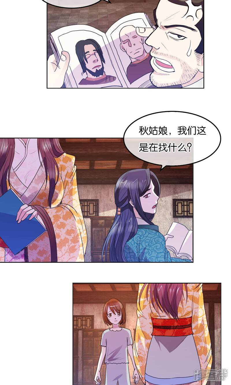 《桂殿秋》第19话 蛮族的内鬼 第13页