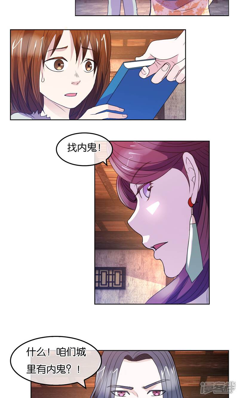 《桂殿秋》第19话 蛮族的内鬼 第14页