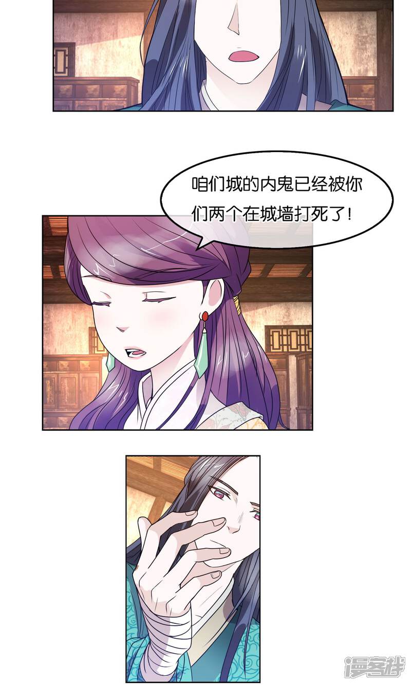 《桂殿秋》第19话 蛮族的内鬼 第15页