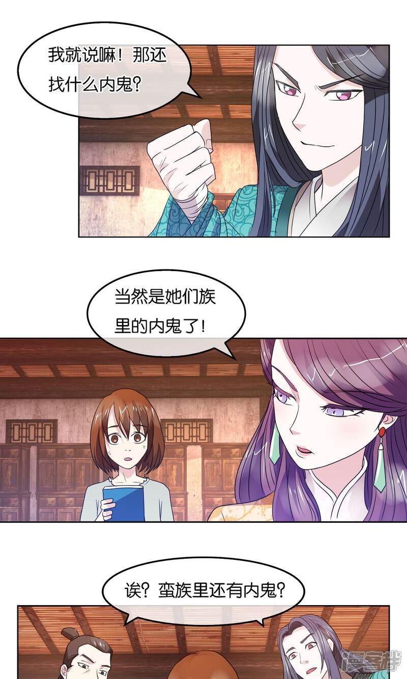 《桂殿秋》第19话 蛮族的内鬼 第16页