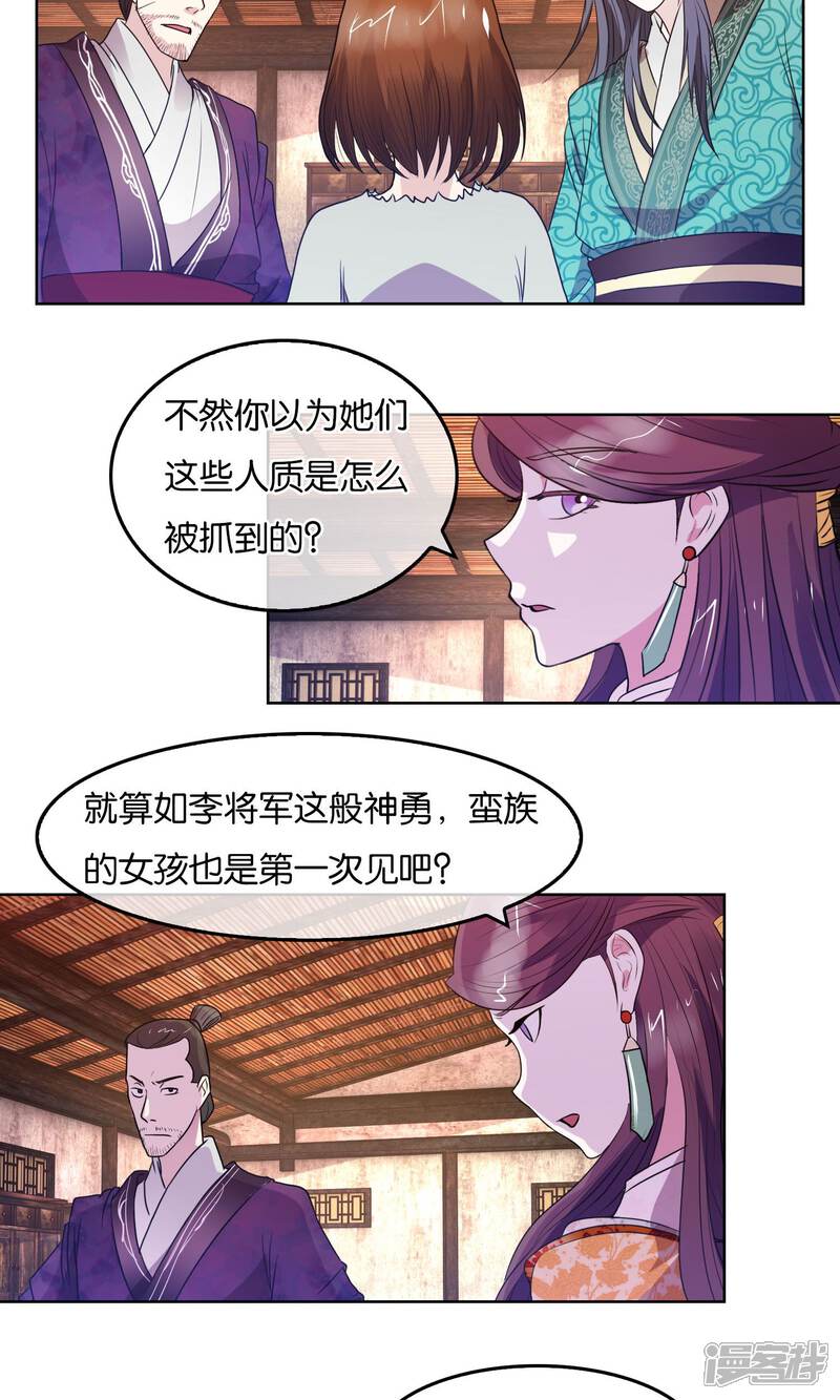 《桂殿秋》第19话 蛮族的内鬼 第17页