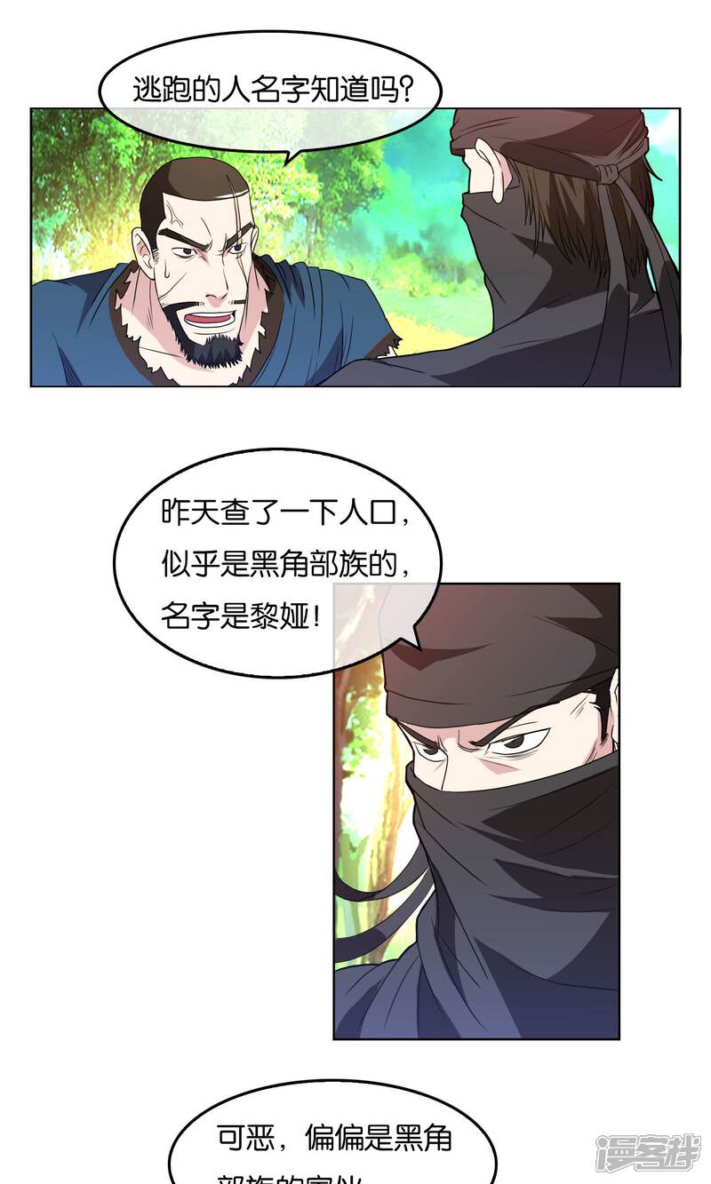 《桂殿秋》第19话 蛮族的内鬼 第2页
