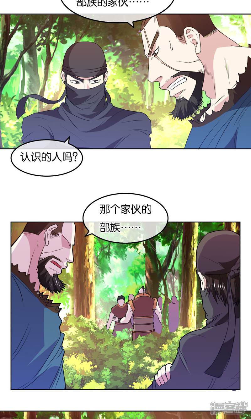 《桂殿秋》第19话 蛮族的内鬼 第3页