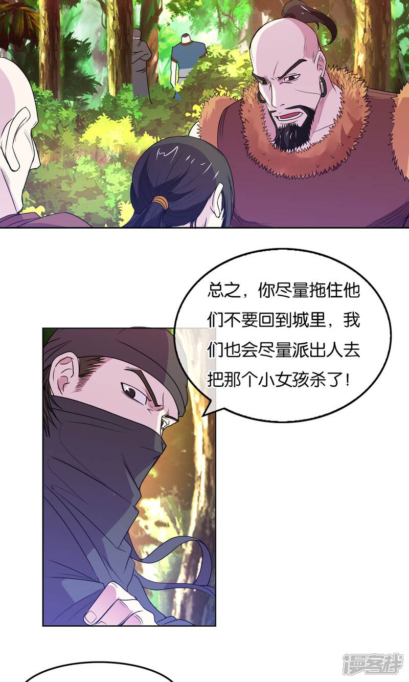 《桂殿秋》第19话 蛮族的内鬼 第4页