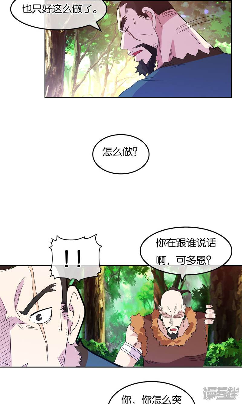 《桂殿秋》第19话 蛮族的内鬼 第5页