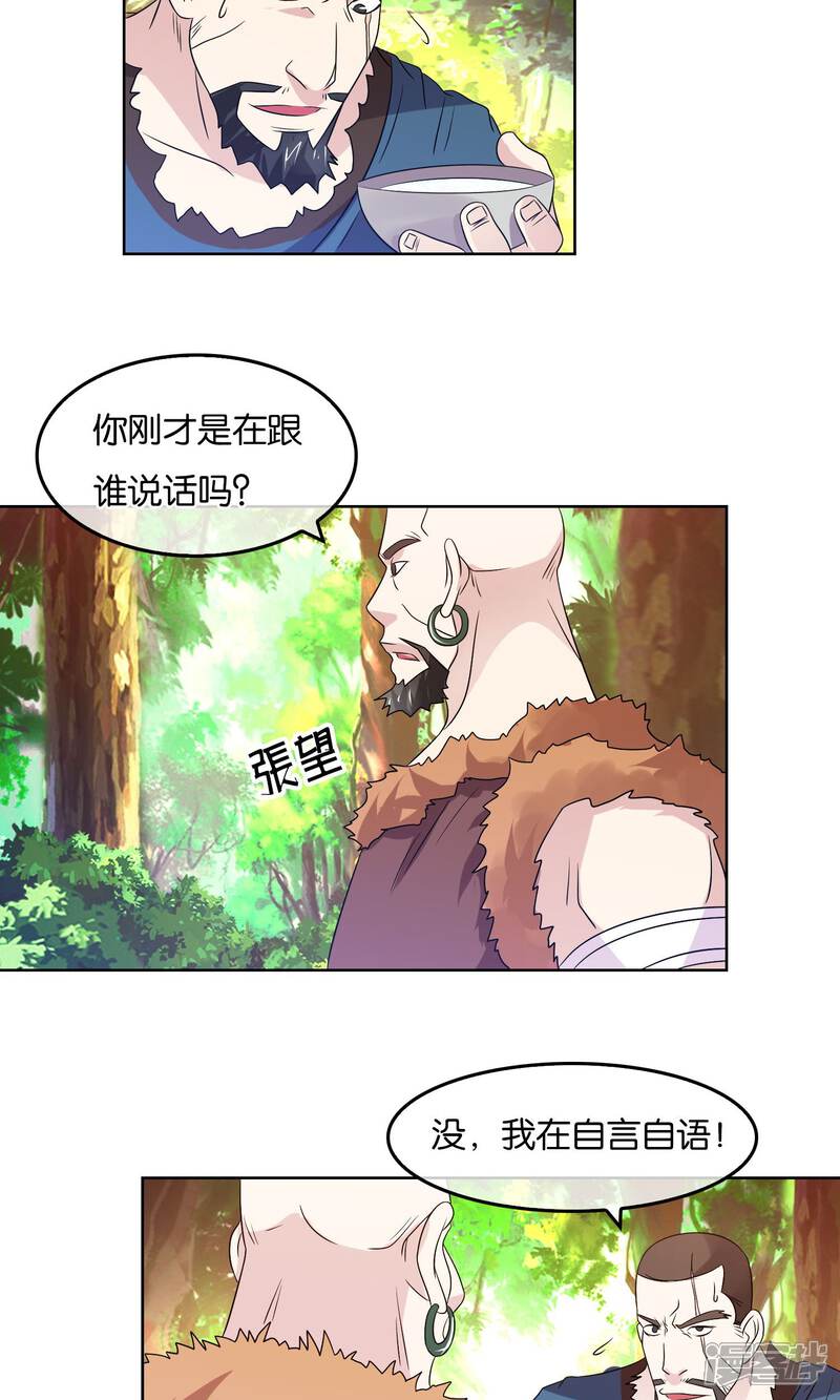 《桂殿秋》第19话 蛮族的内鬼 第7页