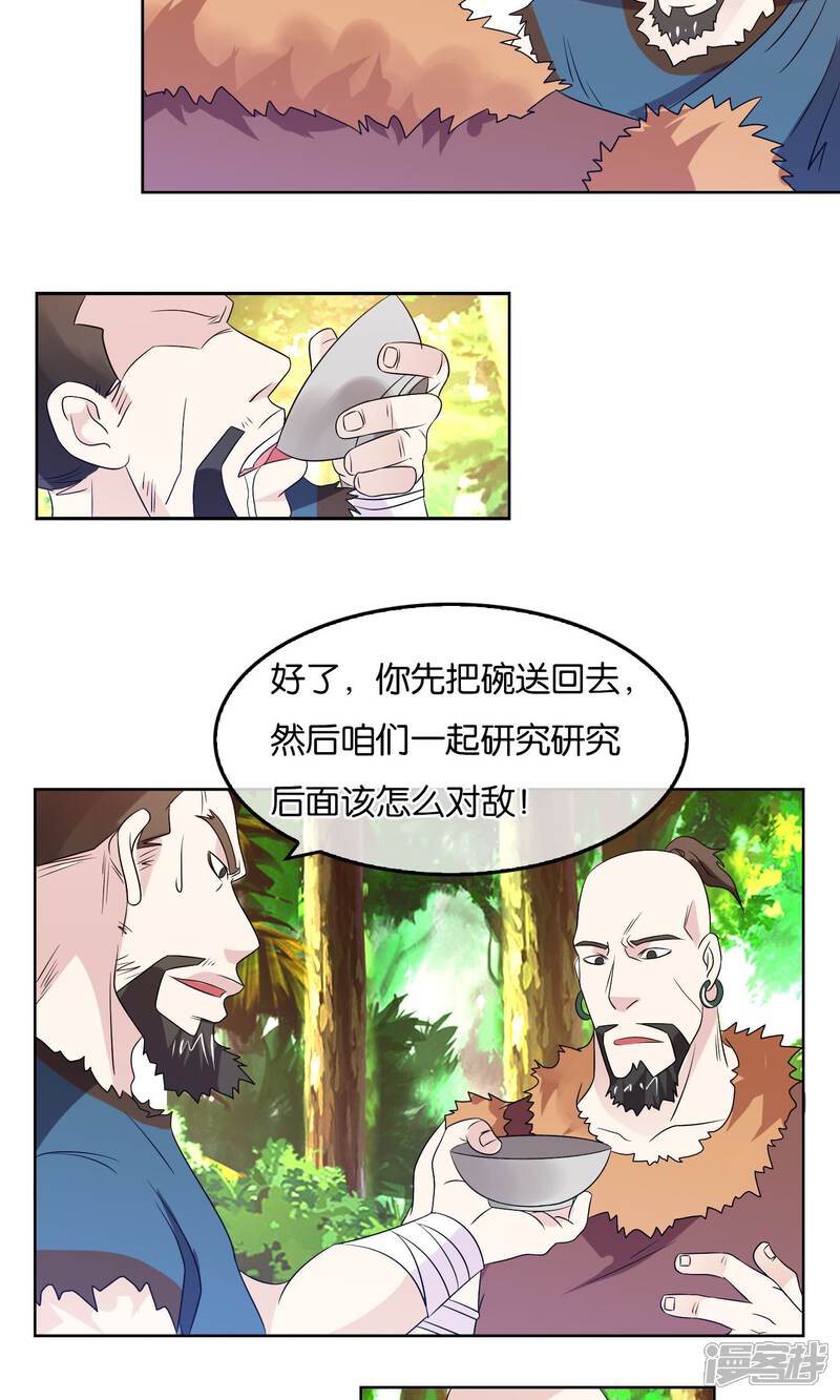 《桂殿秋》第19话 蛮族的内鬼 第8页