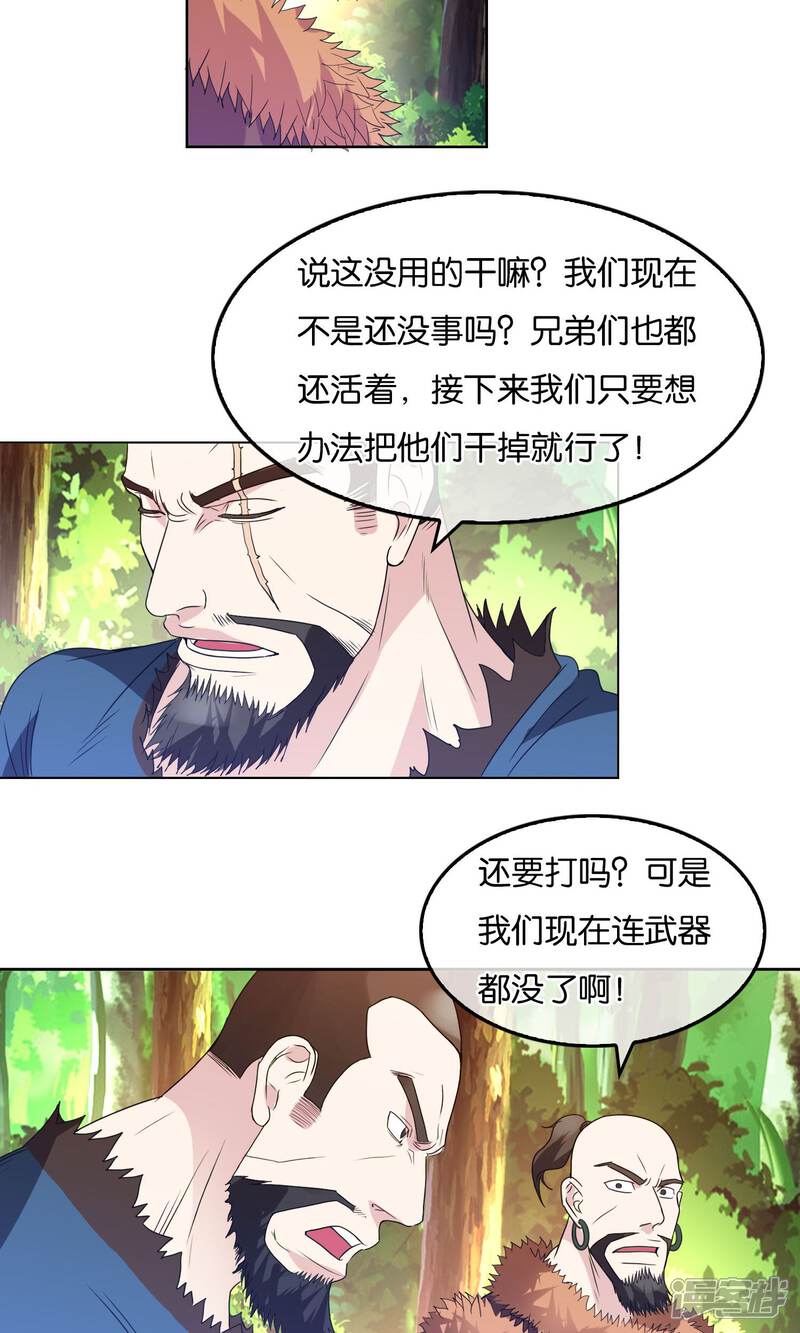 《桂殿秋》第18话 逃亡的蛮族 第11页