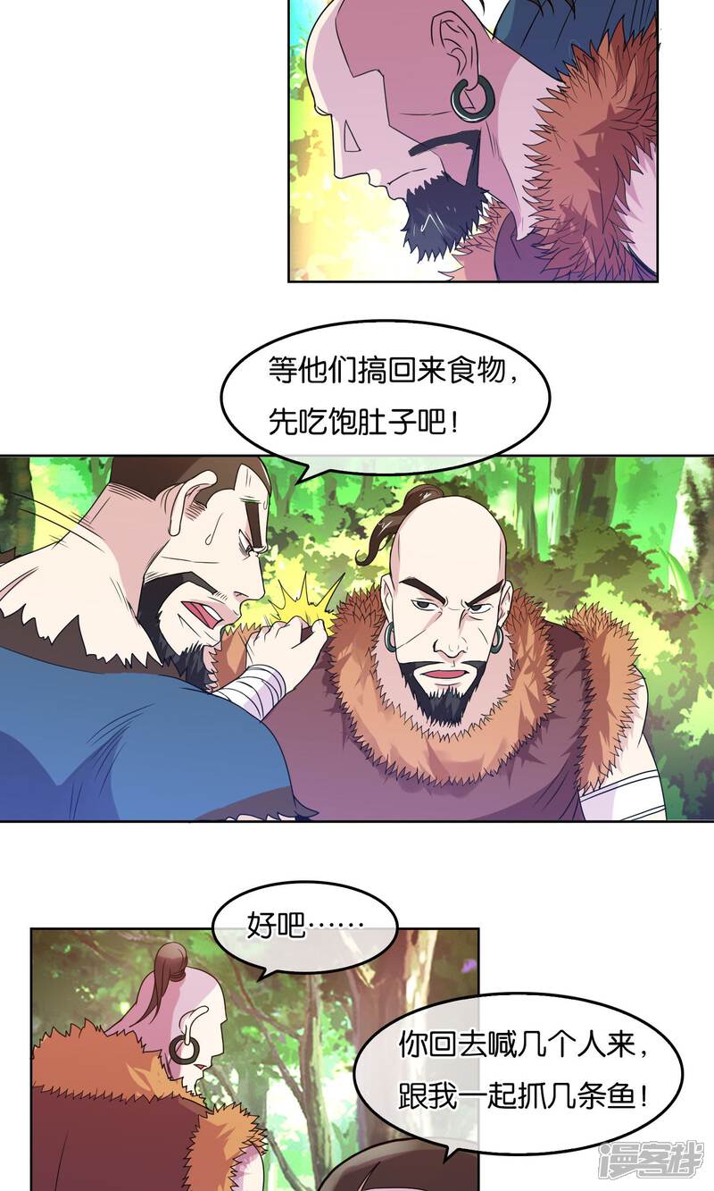 《桂殿秋》第18话 逃亡的蛮族 第13页