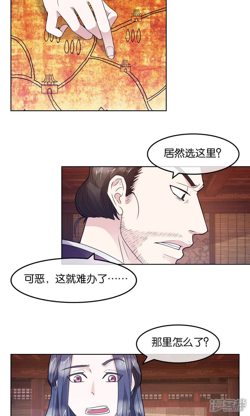 《桂殿秋》第18话 逃亡的蛮族 第3页