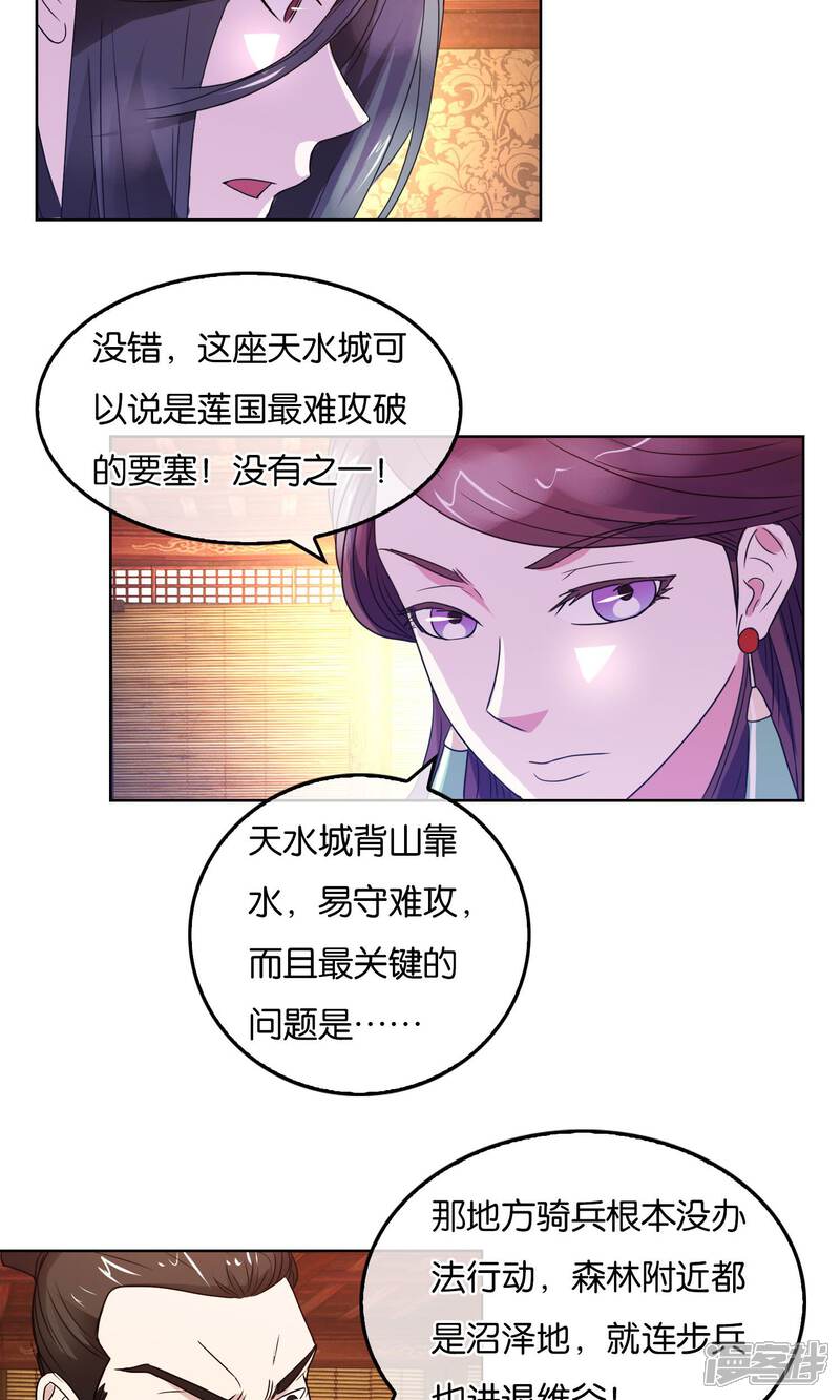 《桂殿秋》第18话 逃亡的蛮族 第5页