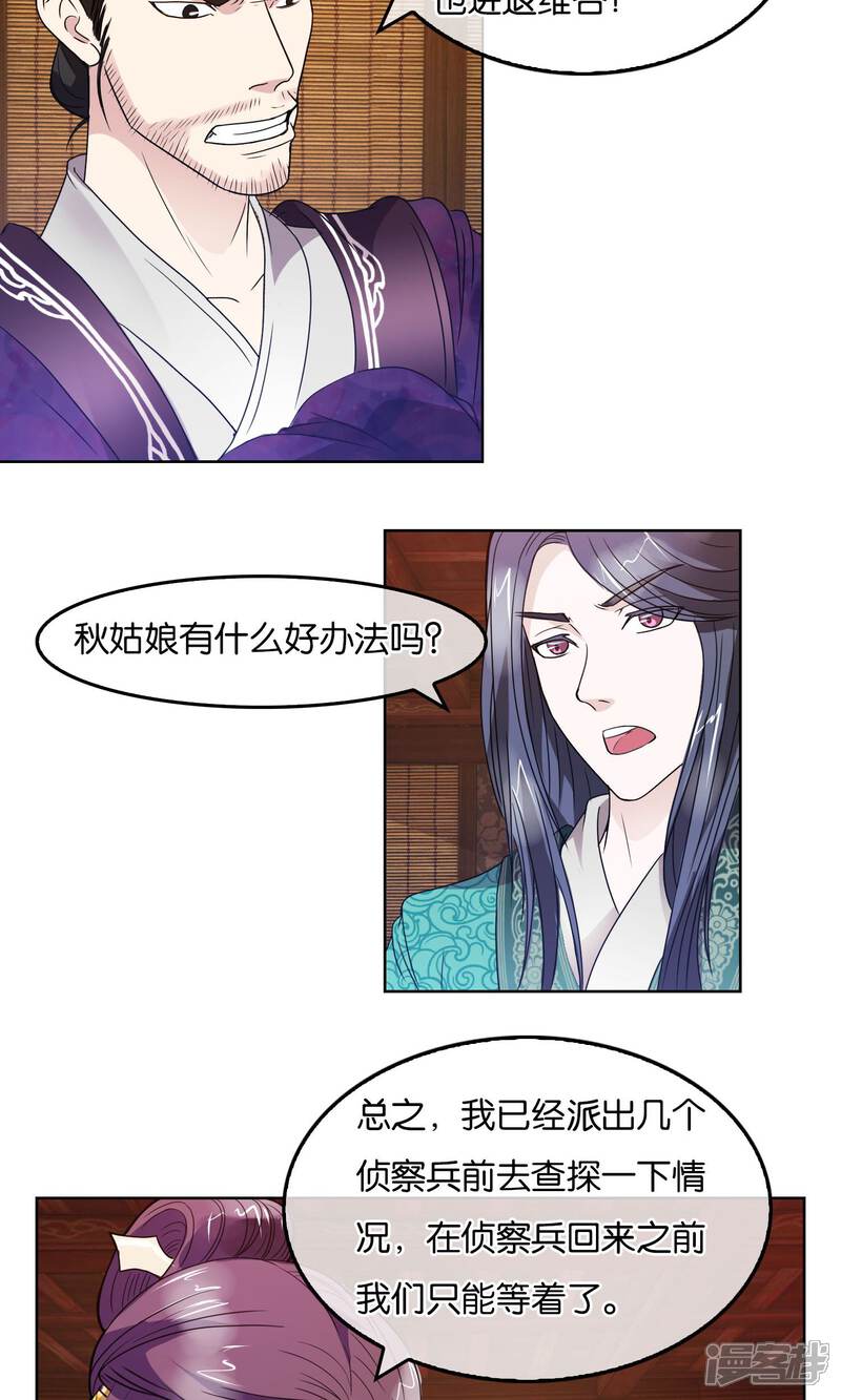 《桂殿秋》第18话 逃亡的蛮族 第6页