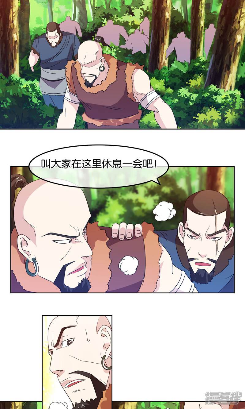 《桂殿秋》第18话 逃亡的蛮族 第8页