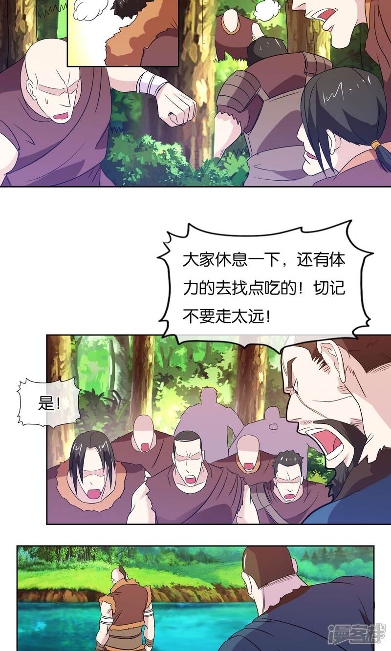 《桂殿秋》第18话 逃亡的蛮族 第9页
