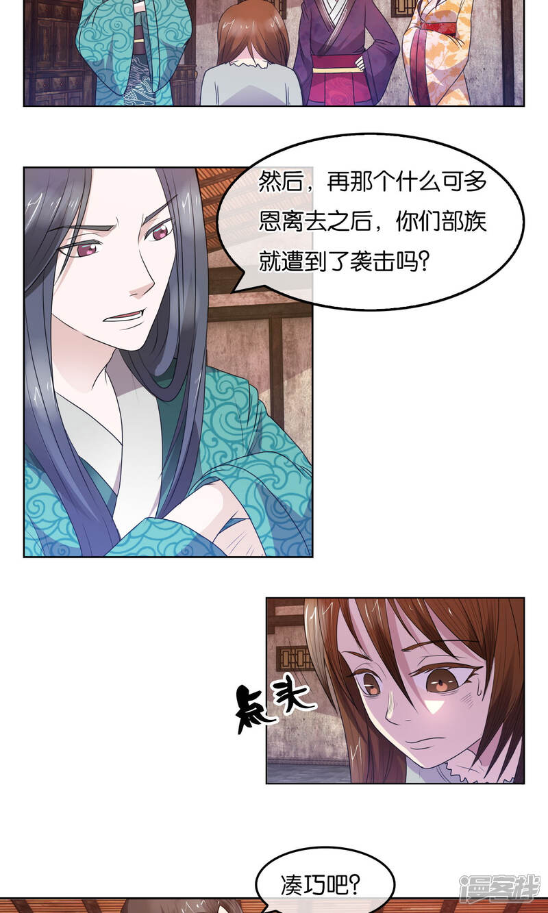 《桂殿秋》第20话 神秘文字 第11页